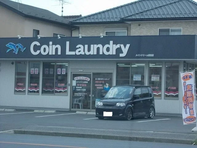 コインランドリー様まで300m