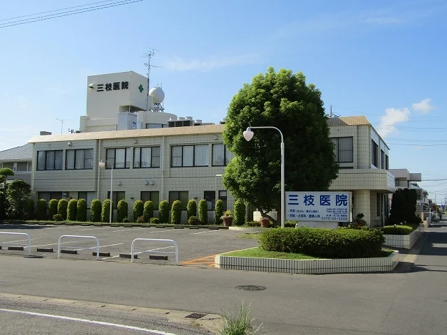 三枝医院まで130m