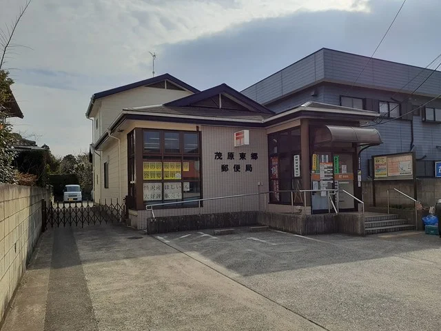 茂原東郷郵便局まで3000m