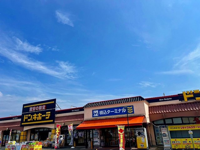 ドン・キホーテ 茂原店まで2400m