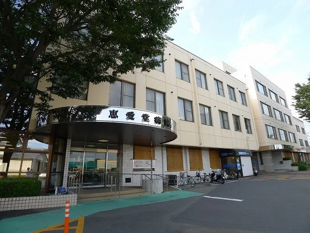 恵愛堂病院まで1900m