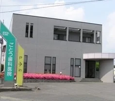 後藤歯科医院まで435m