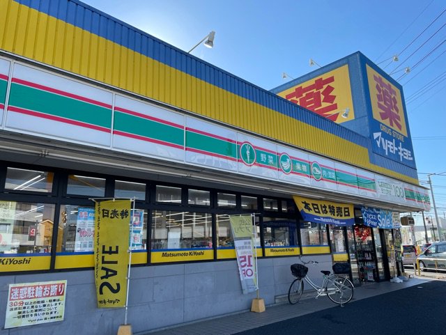 マツモトキヨシまで450m