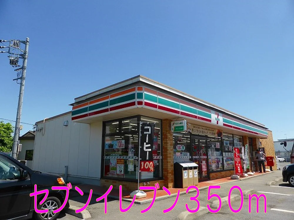 セブンイレブンまで350m