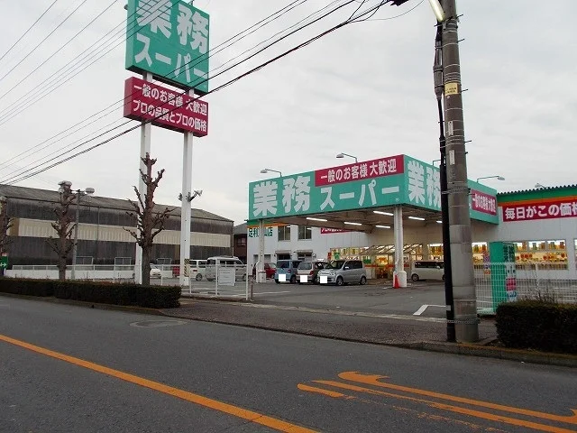業務ス－パ－まで140m