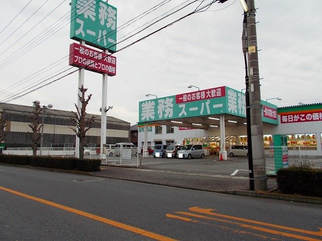 業務ス－パ－まで140m