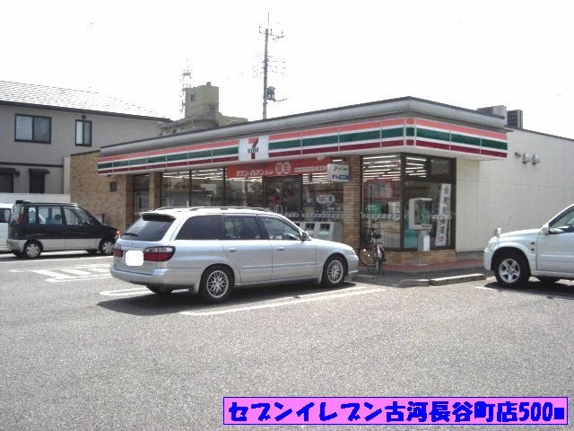 セブンイレブン古河長谷町店まで500m