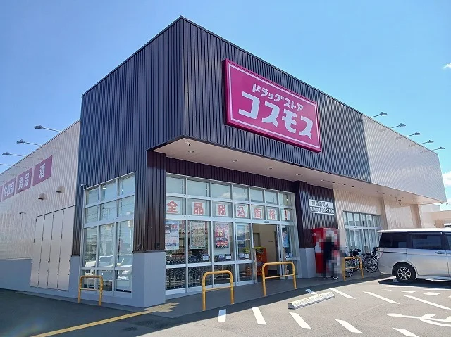 ドラッグストアコスモス加須浜町まで230m