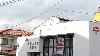 総和上辺見郵便局まで1200m