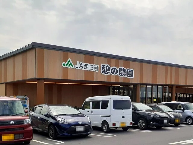 憩の農園ファーマーズマーケットまで4500m