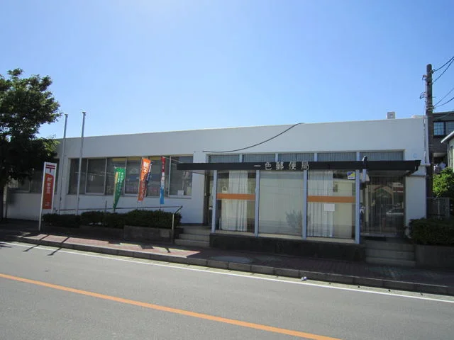 西一色郵便局まで950m