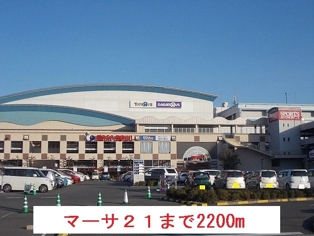 マーサ２１まで2200m