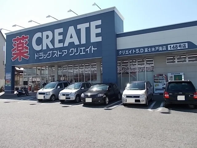 クリエイトＳ・Ｄ 富士水戸島店まで700m