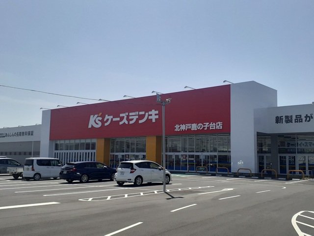 ケーズデンキ北神戸鹿の子台店様まで760m