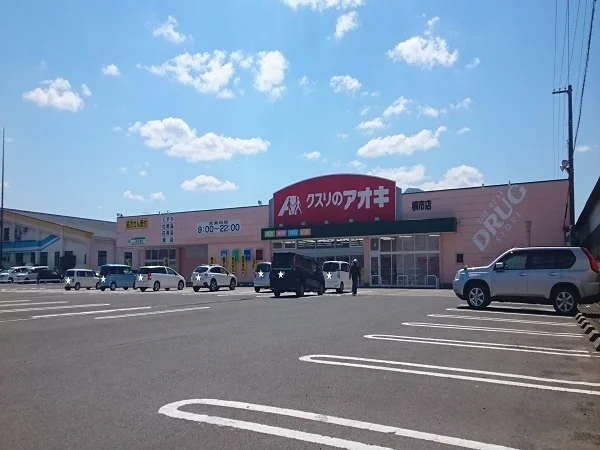 クスリのアオキまで2100m
