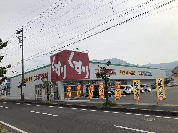 スギドラッグまで1100m