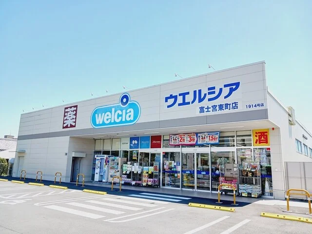 ウエルシア　富士宮東町店まで300m