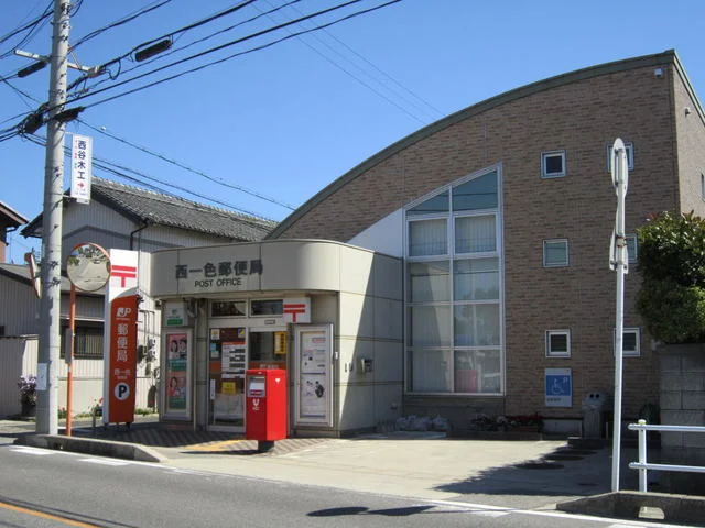 西一色郵便局まで700m