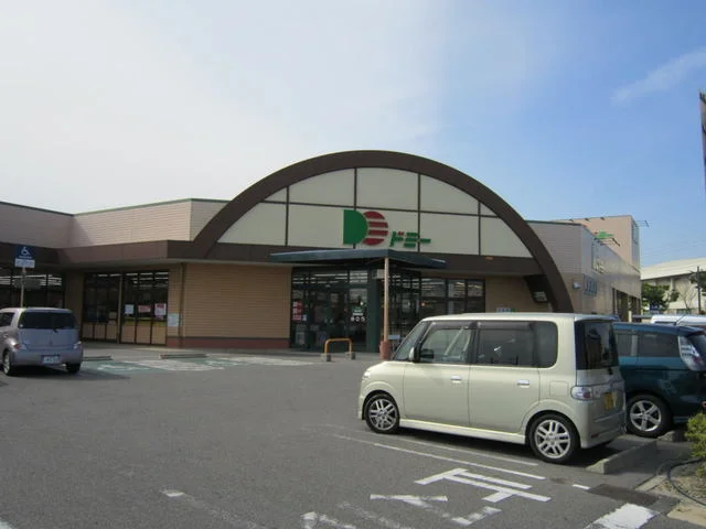 ドミー 吉良店まで900m
