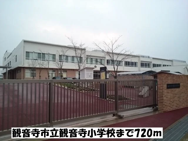 観音寺市立観音寺小学校まで720m