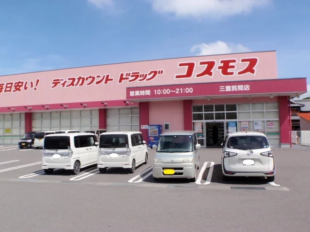 コスモス三豊詫間店まで800m