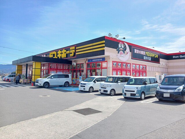 ドン・キホーテ紀の川店様まで2100m