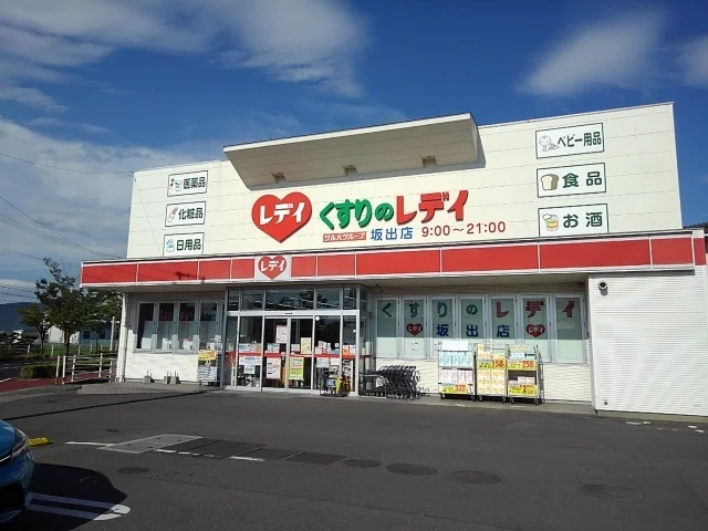 くすりのレディ坂出店まで1400m