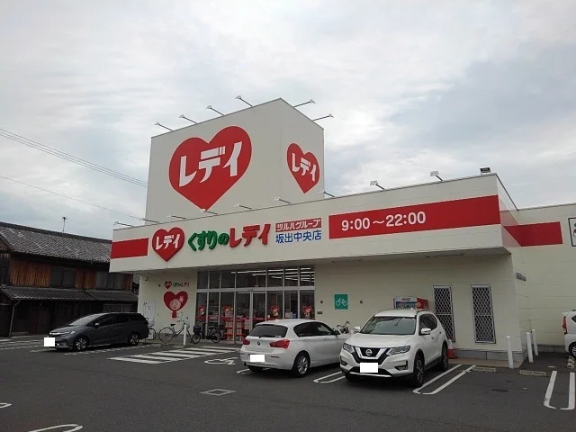 くすりのレディ坂出中央店まで1100m