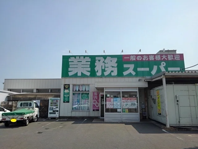 業務スーパー丸亀店まで140m