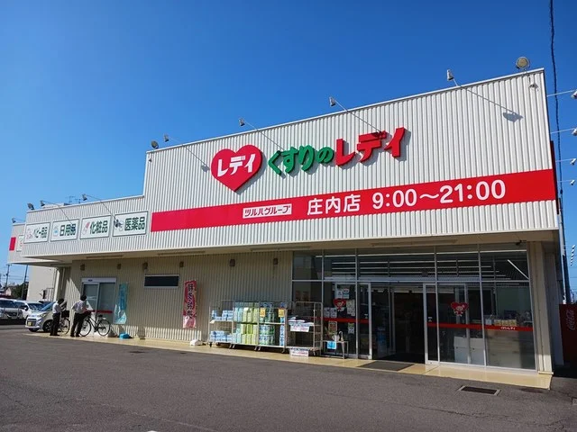 くすりのレデイ庄内店まで225m