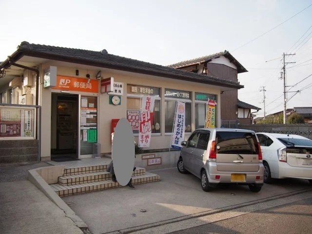 山根郵便局様まで750m