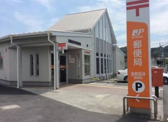 笹沖郵便局まで210m