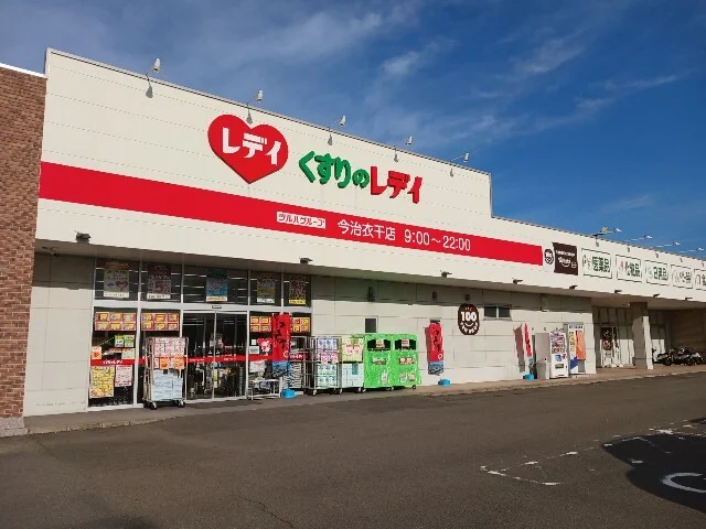 くすりのレデイ今治衣干店まで1400m