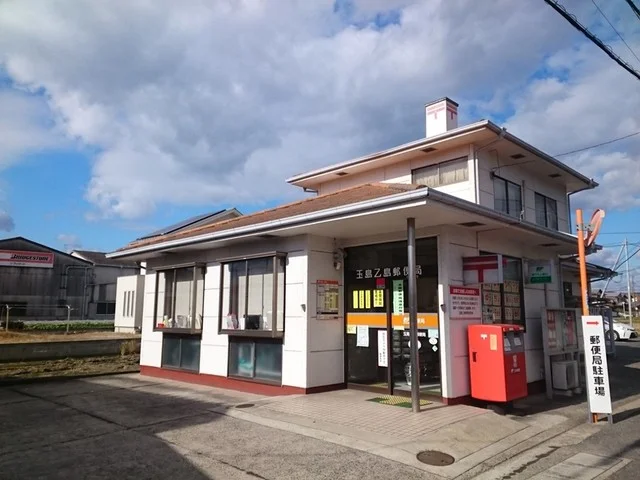 乙島郵便局まで260m