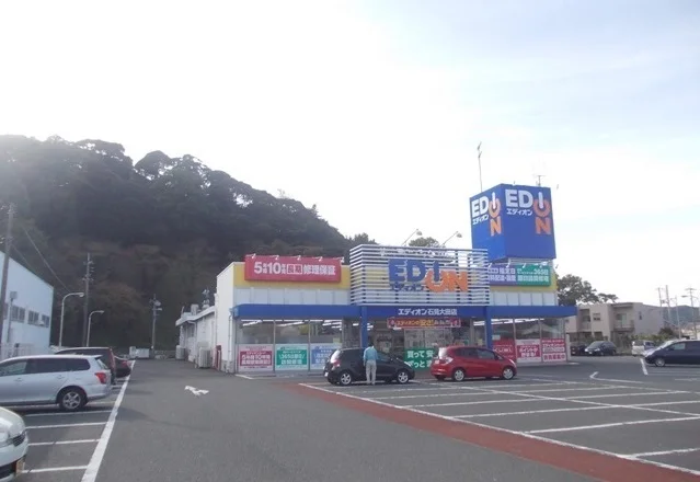 エディオン石見大田店まで300m