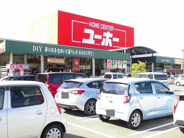 ユーホー伊勢丘店まで1200m