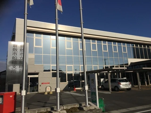 倉敷船穂支所まで400m