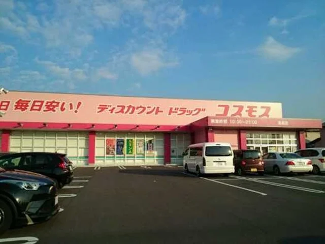 コスモス連島店まで1100m