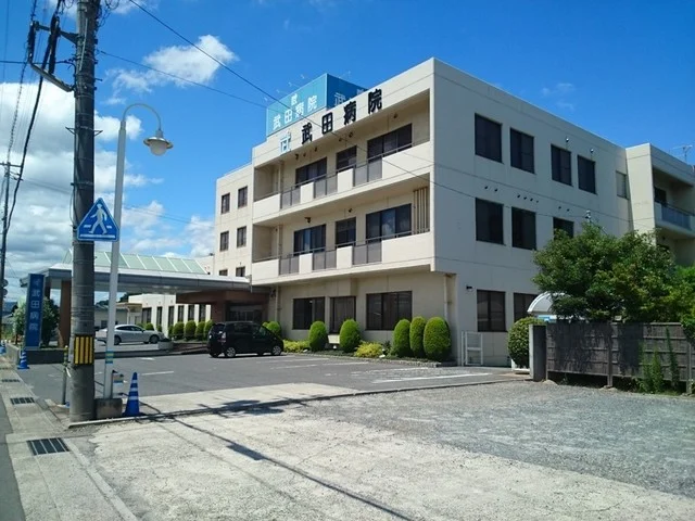 武田病院まで1800m