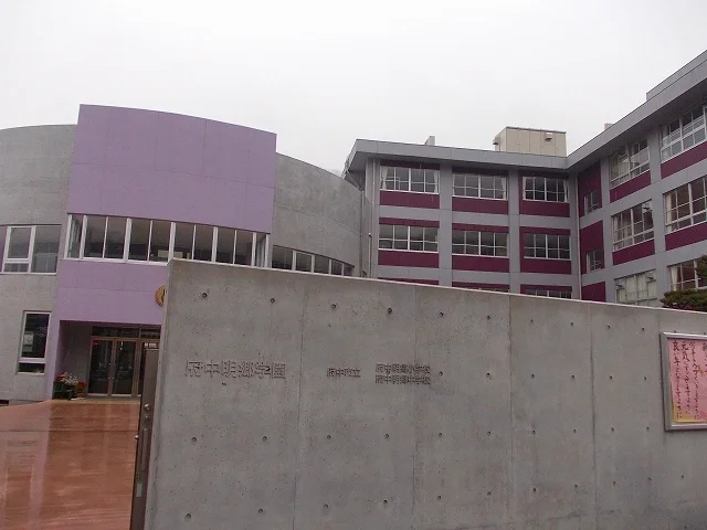 府中明郷学園まで900m