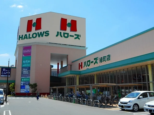 ハローズ緑町店まで850m