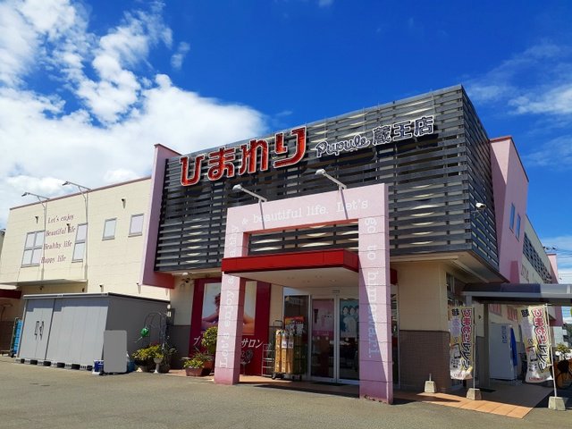 ププレひまわり蔵王店まで450m