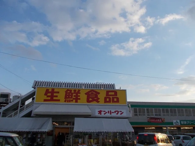 オンリーワン駅家店まで1200m