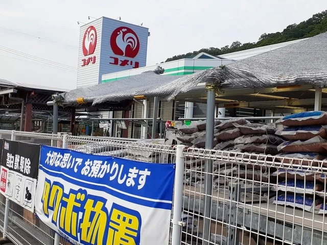 コメリ沼隈店まで350m