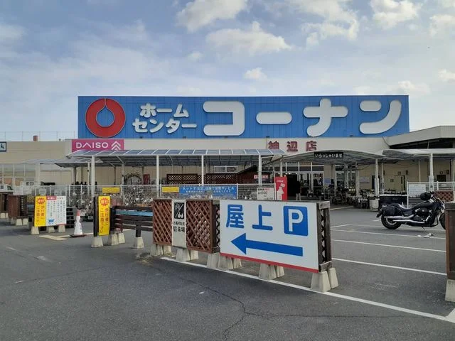 コーナン神辺店まで650m