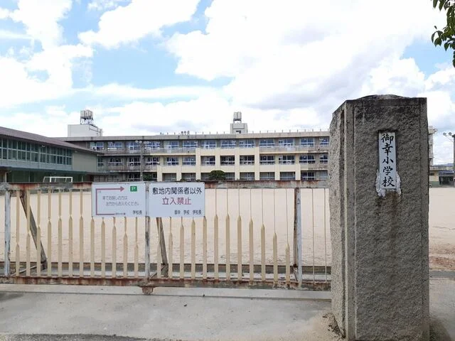 御幸小学校まで2600m