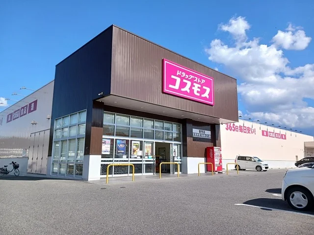 コスモス新市店まで450m