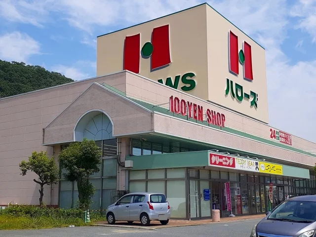 ハローズ沼南店まで520m