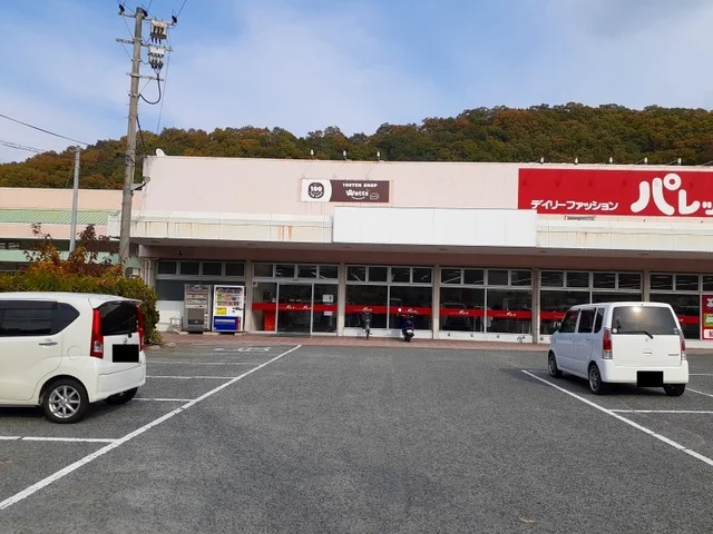 ワッツ沼南店まで550m