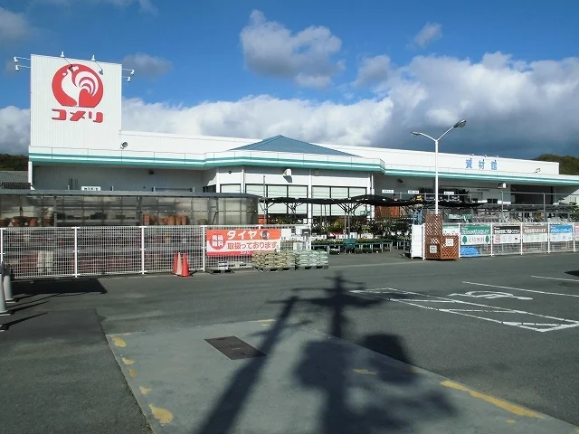 コメリまで180m